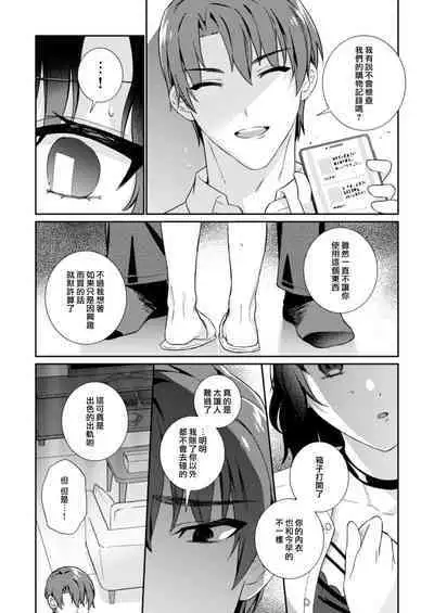[Mizuiro Komichi (Mayama Nao)] Kawaii Akuma no Sodate-kata ~Seigou Kareshi x Ochikobore Inma~ | 可爱恶魔的养成方法 〜性豪男友×吊车尾淫魔〜 [Chinese] [莉赛特汉化组]