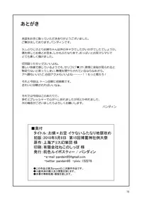 [Hadairo Rooibos Tea (Pandain)] Orin x Okuu Ikenai Futanari Jigoku Seme (Touhou Project) [Digital]