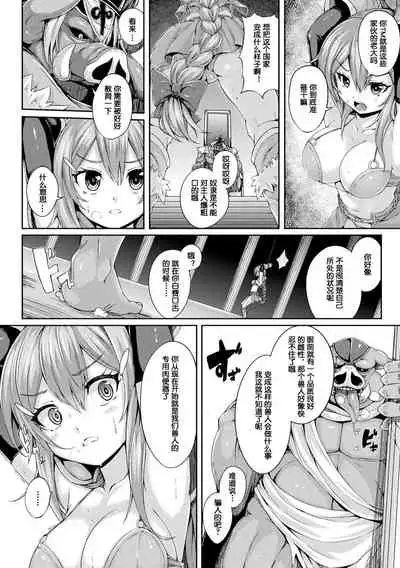 Botsuraku no Onna Senshi
