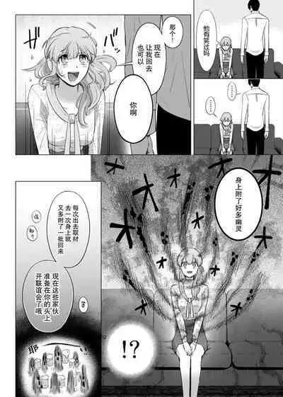 [Daiba Aki] ore to jorei sekkusu tameshite minai?~ Yurei mo soku nige ☆ zetcho teku ~ | 要和我试试除灵sex吗？~幽灵也会全部跑光☆绝顶技巧～ 1-6 [Chinese] [莉赛特汉化组]