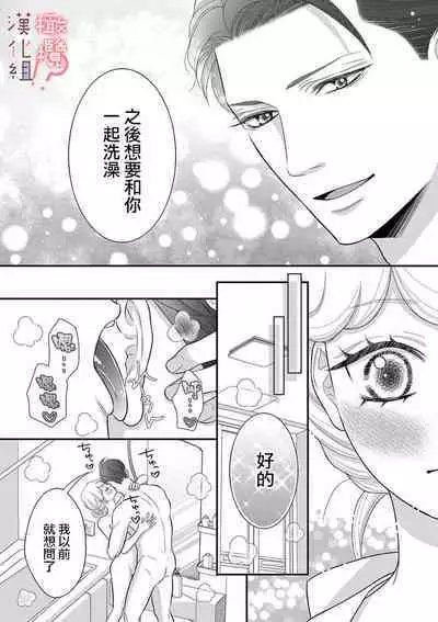 [Morifuji] oni zyousi wo ama ka mi si tara、 sinken kousai hazimari masi ta！？~01-06｜轻咬凶暴上司之后、我们竟然正式交往了！ ？01-06话[中文] [橄榄汉化组]