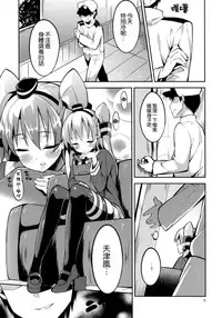 (C86) [Garimpeiro (Mame Denkyuu)] Amatsukaze-chan to (Kantai Collection -KanColle-) [Chinese] [空気系☆漢化]