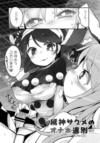 [YASSY]Kishin Sagume no Senbetsu