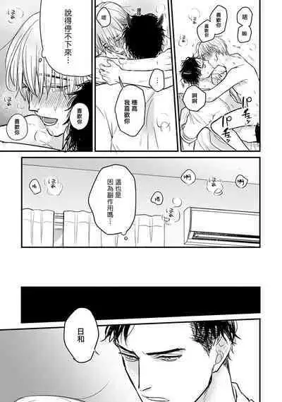 Tabetemo Oishiku Arimasen 2 | 尝起来一点都不好吃 2 Ch. 6-23 番外+加笔+A店特典 + 24