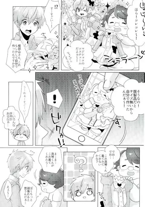 Makoto-kun Ganbaru!