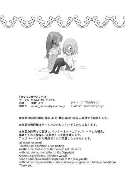 彼女に女装がバレた日