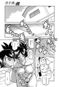 [Sanbun Kyoden] Gekkakou no Ori Ch. 1-8