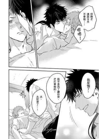 Shusendo Kishi ga Ore o Nakaseyou to Shiteimasu | 守財奴騎士對惹我哭感到樂在其中 Ch. 1-10