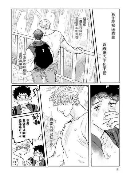 [Nitako] Shouta, Kimi o Aishiteru! | 翔太、我爱你! Ch. 1-2 [Chinese] [拾荒者汉化组] [Digital]