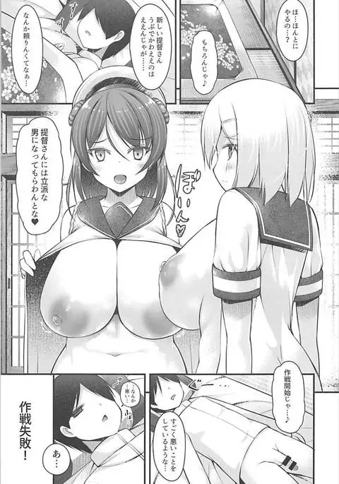 Urakaze Onee-chan no Kishuu Sakusen