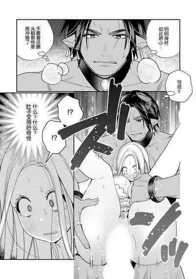 [Okonogi Happa] Tensei shita Akuyaku Reijou wa H shinai to Shinu Unmei ~Tekikoku Ou to Rouraku Kekkon~ | 转生成为恶役大小姐，迎接不H就会死的命运~与敌国国王的笼络联姻~ 1-5 [Chinese] [莉赛特汉化组]