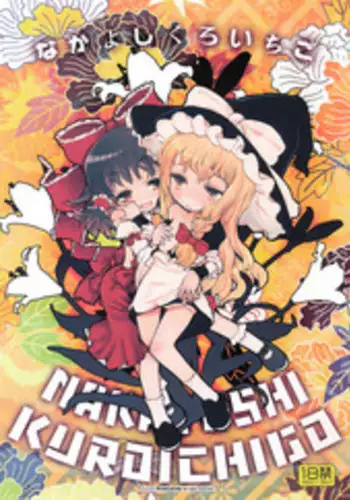 (Reitaisai 7) [RiceCandy (Okome, Sakakibara Kaorunaoko)] Berry Drop (Touhou Project)