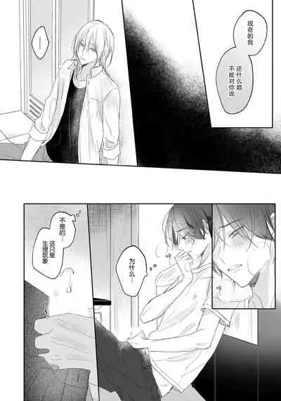 [Haruno Nagi] Kimi to janakya Koi mo Dekinai | 倘若不是你，恋爱就无从谈起 1-2 [Chinese] [莉赛特汉化组]