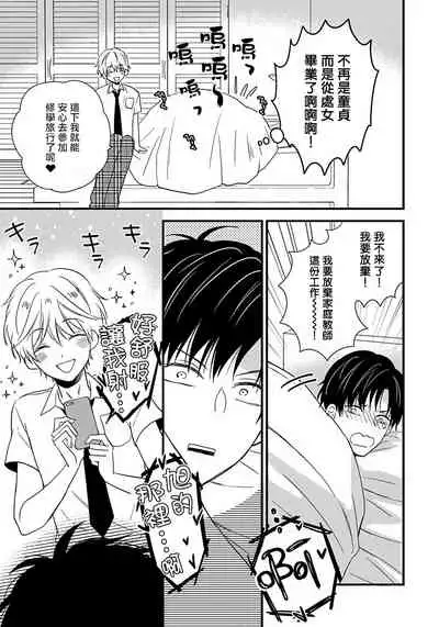 [Tonda Moko] Boku no Kawaii Dohtei-kun | 我可爱的童贞君 Ch. 1-6+番外 完结 [Chinese] [拾荒者汉化组] [Digital]