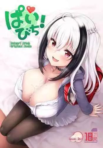 [Uni no Tane (Uniahato)] Pai Bitch [Chinese] [忆之风汉化组] [Digital]