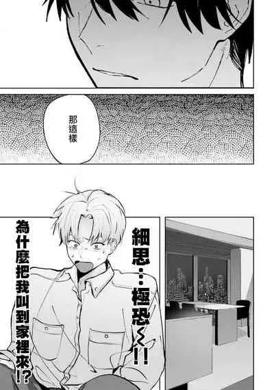 [Saitou Kuzu] JosouLayer ga Joushi ni Baretara Shinuru | 女装马甲被上司扒掉的话还不如死了算了 Ch. 2-3 [Chinese] [Digital]