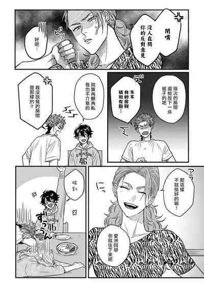 [Jita] Baby Face Monster Manji ~Moto Banchou no Oredaga Kusogaki ni Ketsu o Nerawareteiru~ | 拥有可爱脸蛋的怪物君—卍 作为原大哥大的我竟然被个死小鬼盯上了 [Chinese] [拾荒者汉化组] [Digital]