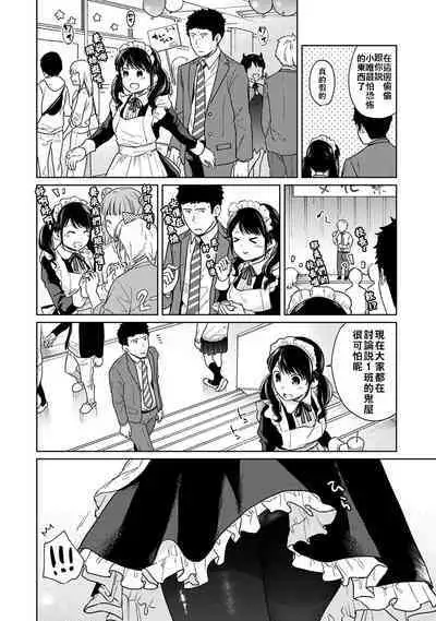 1LDK+JK Ikinari Doukyo? Micchaku!? Hatsu Ecchi!!? | 1LDK+JK 突然間展開同居？ 極度貼近！？初體驗！？ Ch. 18-37