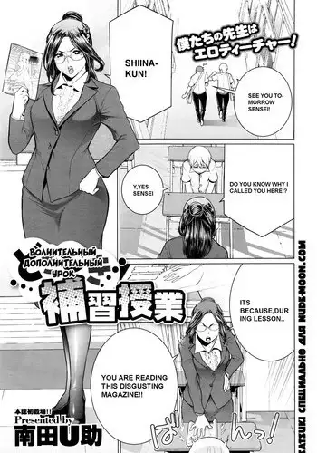 Sabotte Hamatte Hoshuu Jugyou | 偷懶♡上癮♡補習課程