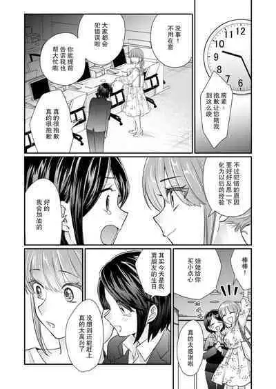 [Naruse Makata] Sawatte Oshiete Takahashi-kun! Douryou to Fushidarana Kyuujitsu | 摸摸我教教我高桥先生! 和同事一起的放荡假日 1-4 [Chinese] [莉赛特汉化组]