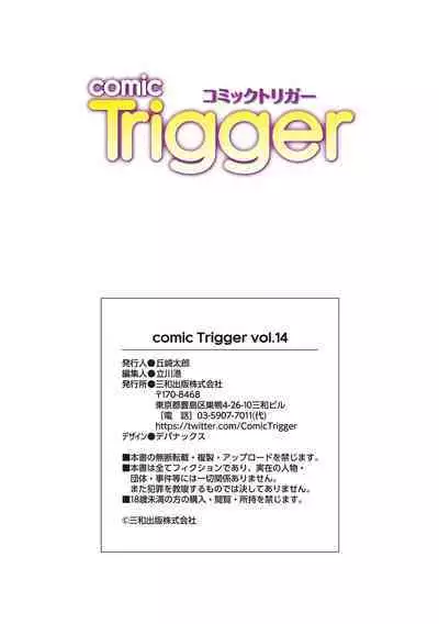 COMIC Trigger Vol.14 [DL版]