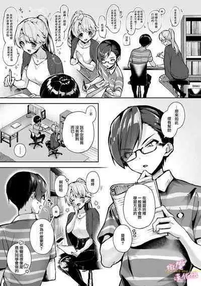 [ri huru] boku tati ha o nee tyan no toriko~00-05｜我们都是姊姊的俘虏00-05话前[中文] [橄榄汉化组]