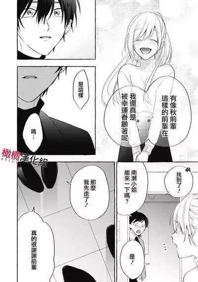 [Kotoko, Kamo] Sukui, SukuwareCh.1-8 | 乞救之噬，覆食殆尽 Ch.1-8 [Chinese] [橄榄汉化组]