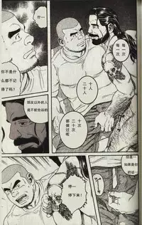 [田亀源五郎]DISSOLVE～ディゾルブ～[Chinese]