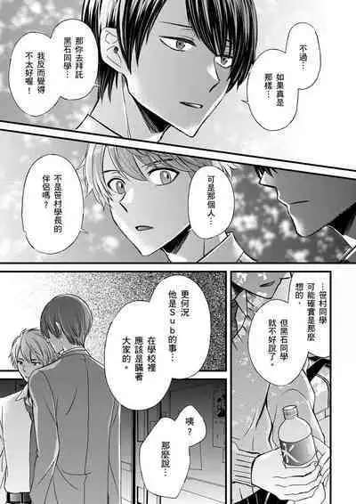 [Inainaka] Shihai sareru no ga Ore no Sei ~Iki kuruu you ni Shitsukerateta Karada~ | 調教遠比想像中更舒服～在他們的調教之下身體止不住高潮～ Ch. 1-13 [Chinese] [Decensored] [Digital]