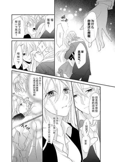Kioku Sousitsu！？ Watashi no Kareshi ha Docchi? Karada de Tameshite・・・ | 失忆！？我的男朋友到底是谁？用身体来确认…Ch. 1-5
