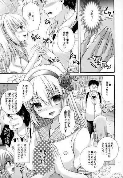 Otokonoko Uke Vol.3