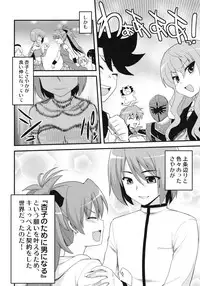 (Mou Nani mo Kowaku Nai) [Shin Hijiridou Honpo, Tounantou (Hijiri Tsukasa, Shinmai)] Zutto Issho ni Ite Yaru yo (Puella Magi Madoka☆Magica)