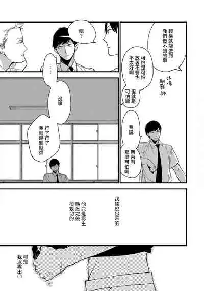 [Kuroi Tsumuji] Boku-tachi wa Mada Aoku |青涩的我们 1-7 [Chinese] [冒险者公会] [Digital]