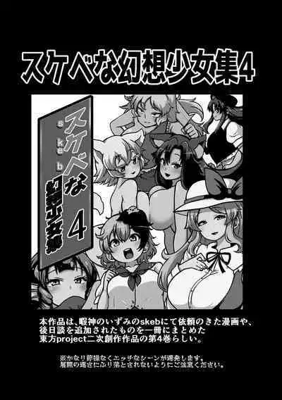 skeb na Gensou Shoujo Syuu 4