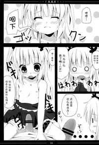 (C81) [TrinkeT (Karaage3)] Kobato-chan Kawaisugiyaro Shinjirarehen wa (Boku wa Tomodachi ga Sukunai) [Chinese] [脸肿汉化组]