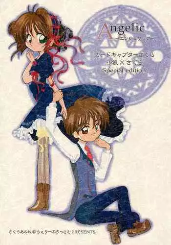 (C67) [Jido-Hikki (Kokekokko Coma)] Cherry Season 2 (Cardcaptor Sakura)