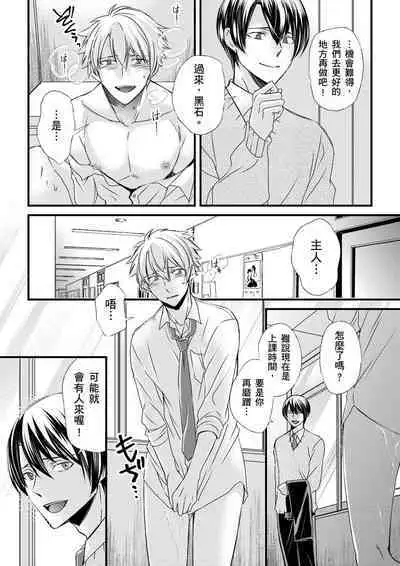 [Inainaka] Shihai sareru no ga Ore no Sei ~Iki kuruu you ni Shitsukerateta Karada~ | 調教遠比想像中更舒服～在他們的調教之下身體止不住高潮～ Ch. 1-13 [Chinese] [Decensored] [Digital]