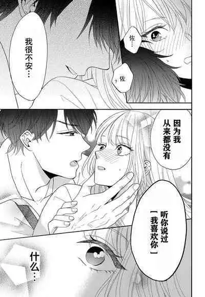 Zettai Aishou 100% Daikirai nano ni Karada ga Yobiau... | 绝对相性100% 明明最讨厌了但身体却很合拍… 1-4
