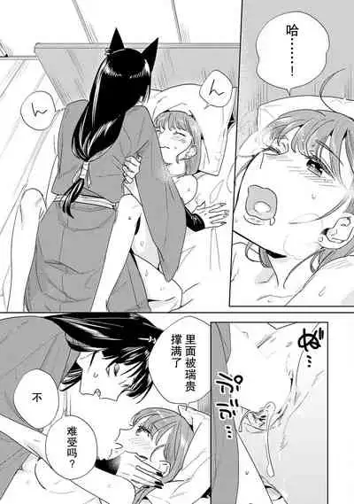 [Hachikawa Kyuu] Kami-sama to Ikenie H Keiyaku Shichaimashita | 我与神明大人签订了祭品H契约 1-4 完结 [Chinese] [莉赛特汉化组]