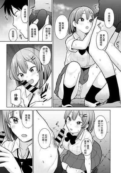 [Azuse] SotsuAl Cameraman to shite Ichinenkan Joshikou no Event e Doukou Suru Koto ni Natta Hanashi Ch. 1-11 [Chinese] [裸單騎漢化]