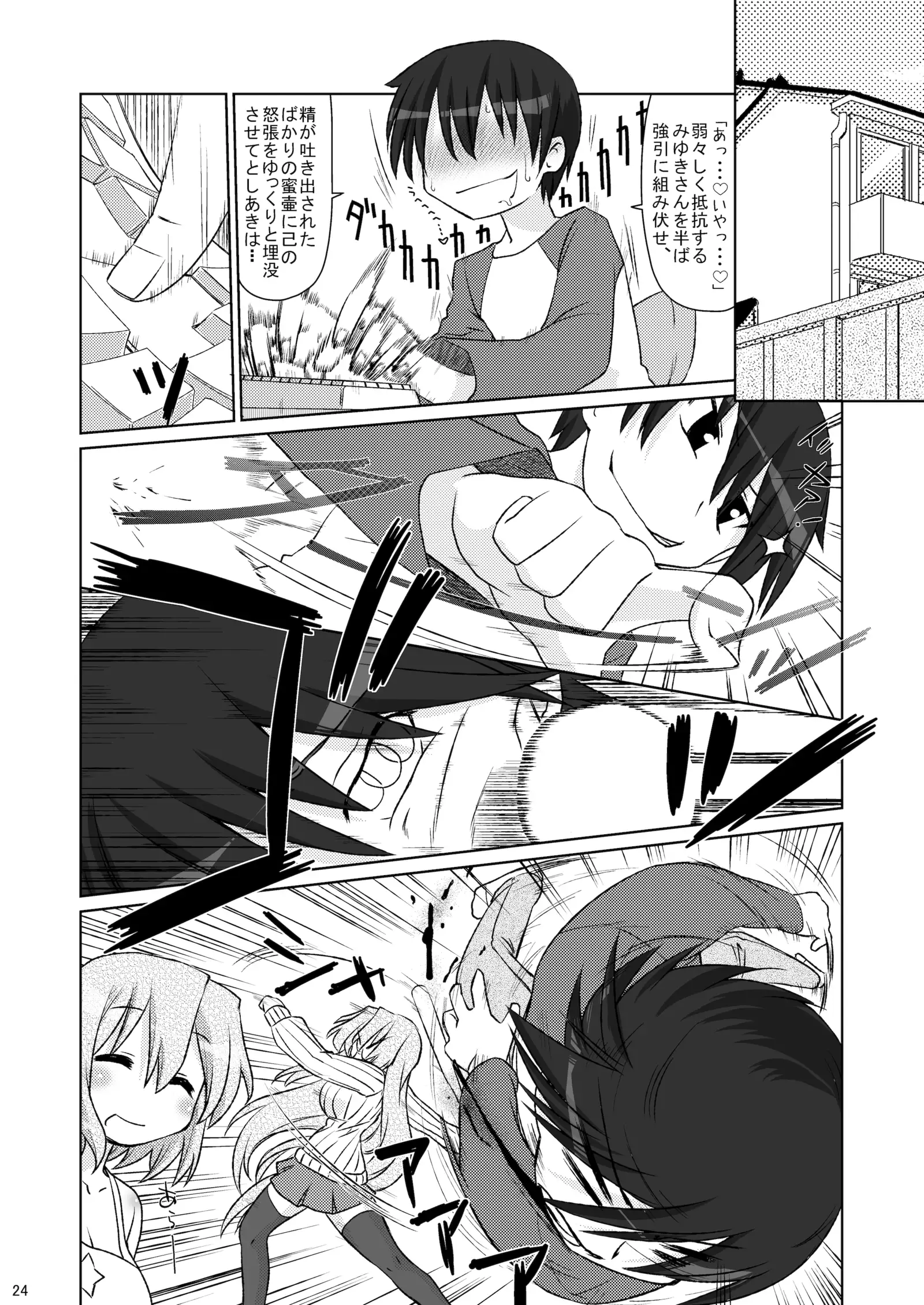 みゆきさんとHし足りない