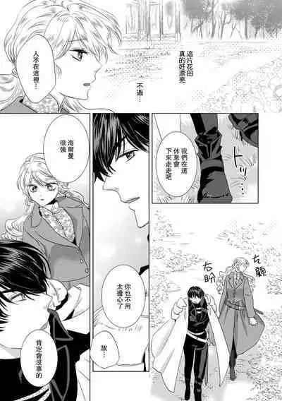 Dakareta Akuyaku Reijou wa, Gekihen Ouji no Dekiai Route ni Totsunyuuchuu!? | 被深拥的反派千金进入反套路王子的强宠攻略线!? 1-18