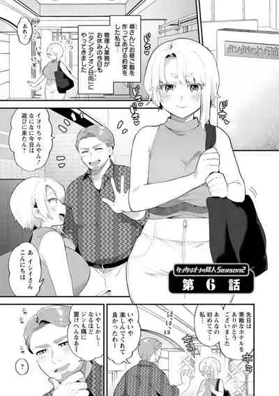 [Mogiki Hayami] Inyoku Mansion 〜 Tantashion no Rinjin Season 2 [Digital]