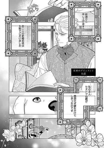 Hoshikuzu no Debutante