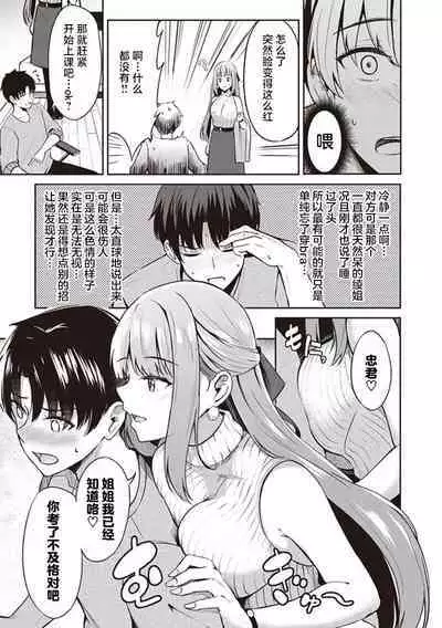 Toshiue no Osananajimi
