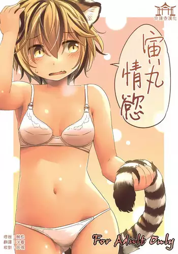 Toramaru Passion