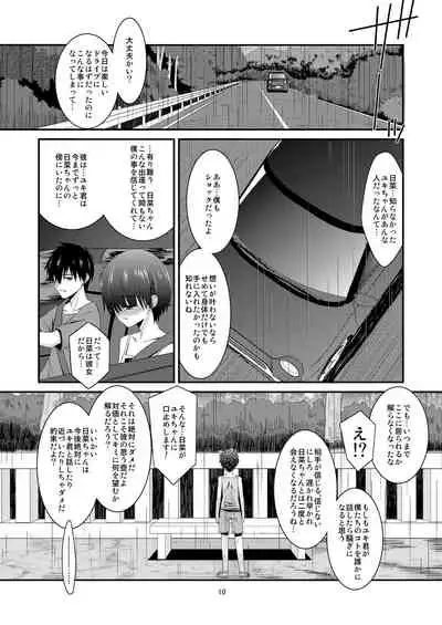 Anoko ga Aitsu no Omocha ni Natta Hi Kanzaki Hina Hen Kouhen