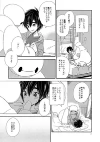 (Shota Scratch SP4) [Lyricalize (Usachico)] Care Robot no Asobi Kata (Big Hero 6)
