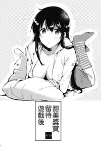 [DSO (Momoko)] Gohoubi wa Sotsugyou no Ato ni Soushuuhen | 甜美獎勵留待畢業後 總集篇 [Chinese] [Digital]