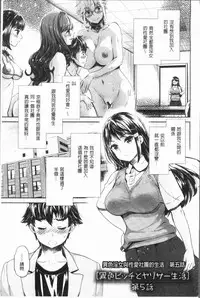 [Umemaru] Ishoku Bitch to YariCir Seikatsu - The Life of Yari-Circle with Unusual Bitches | 異色淫蕩女與性愛社團生活 [Chinese]